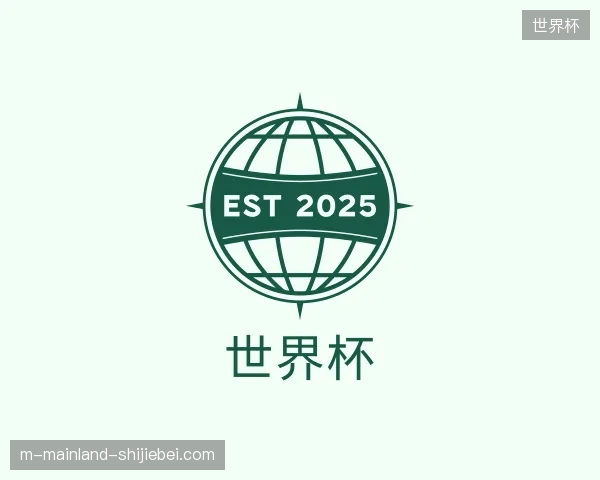 初识世界杯官方